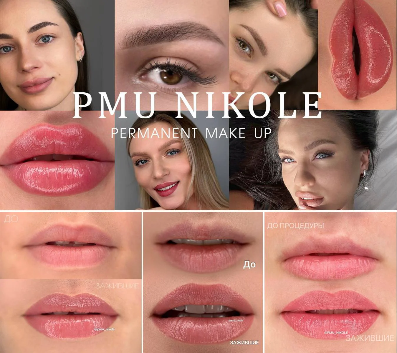 Перманентный макияж в Нячанге