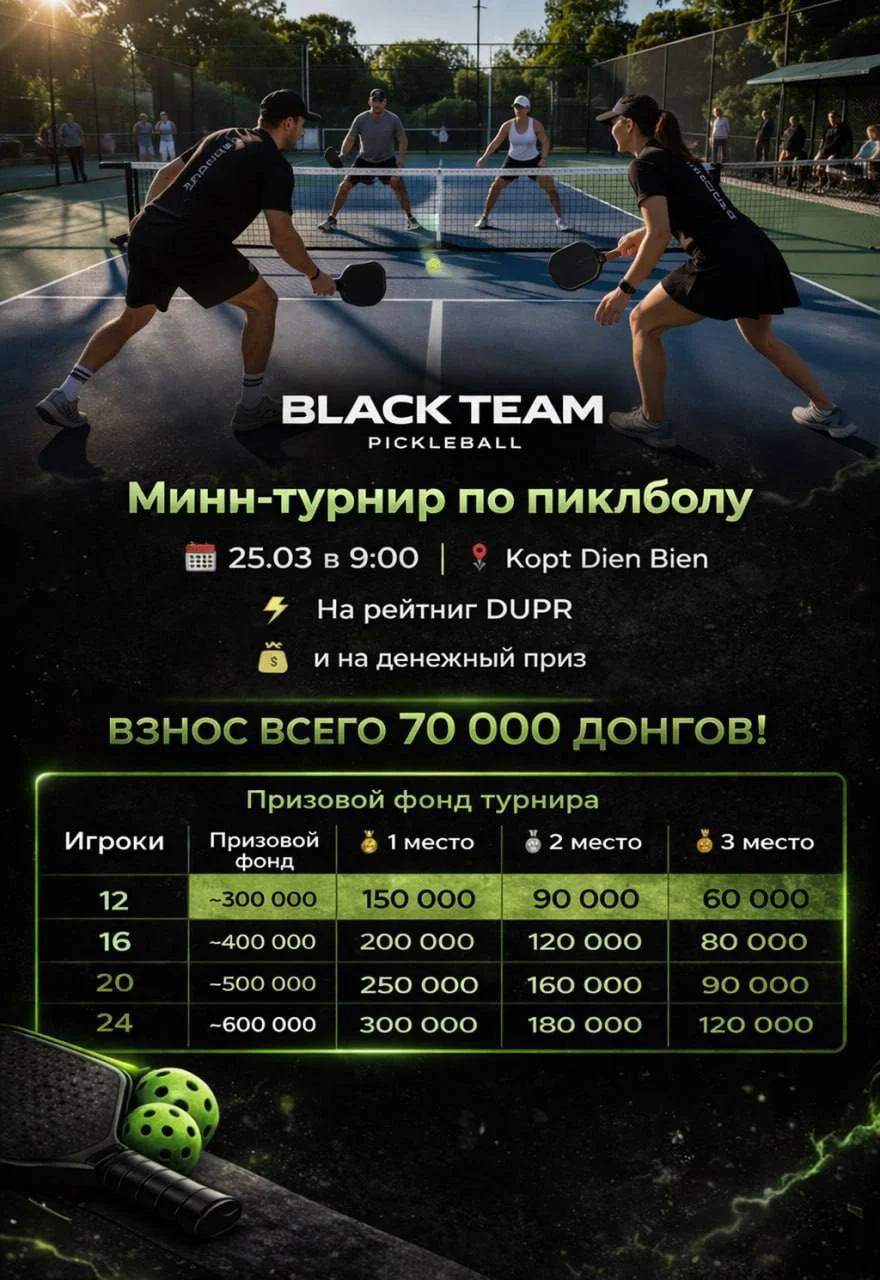 🖤 Мини-турнир по пиклболу