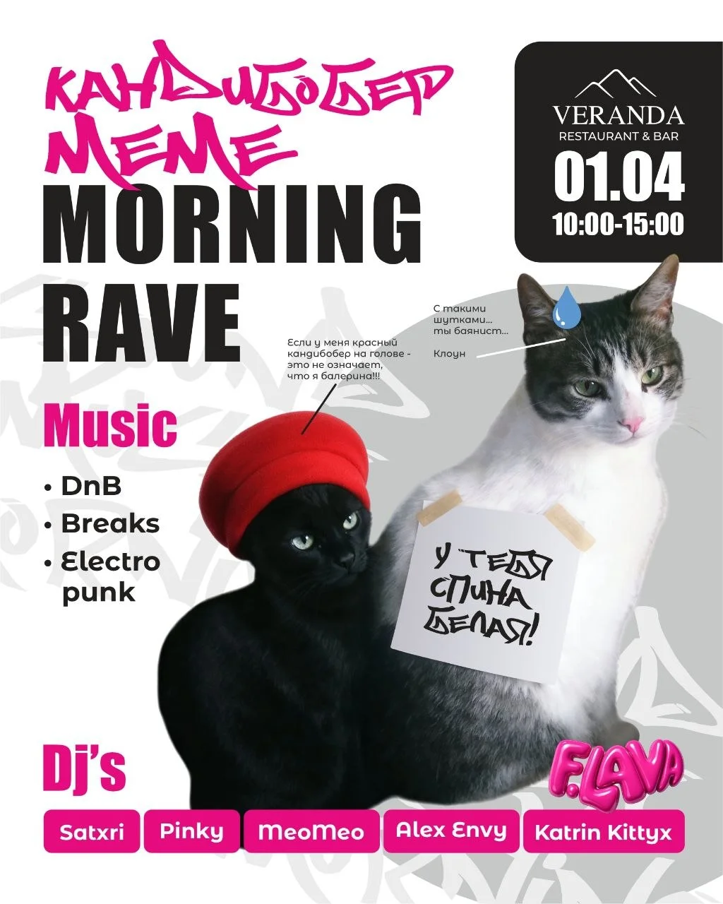 Meme Morning Rave: Кандибобер