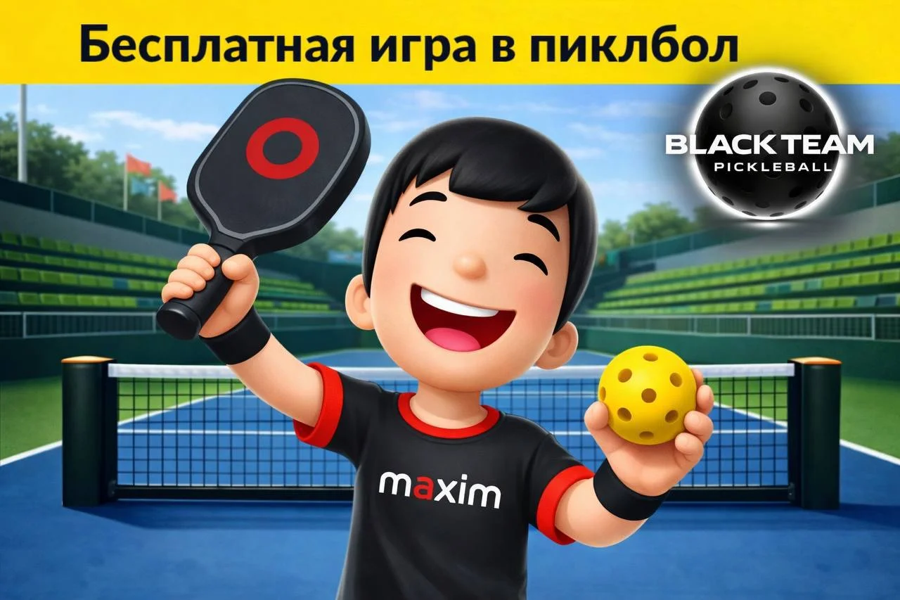 Бесплатная игра в Pickleball в Нячанге