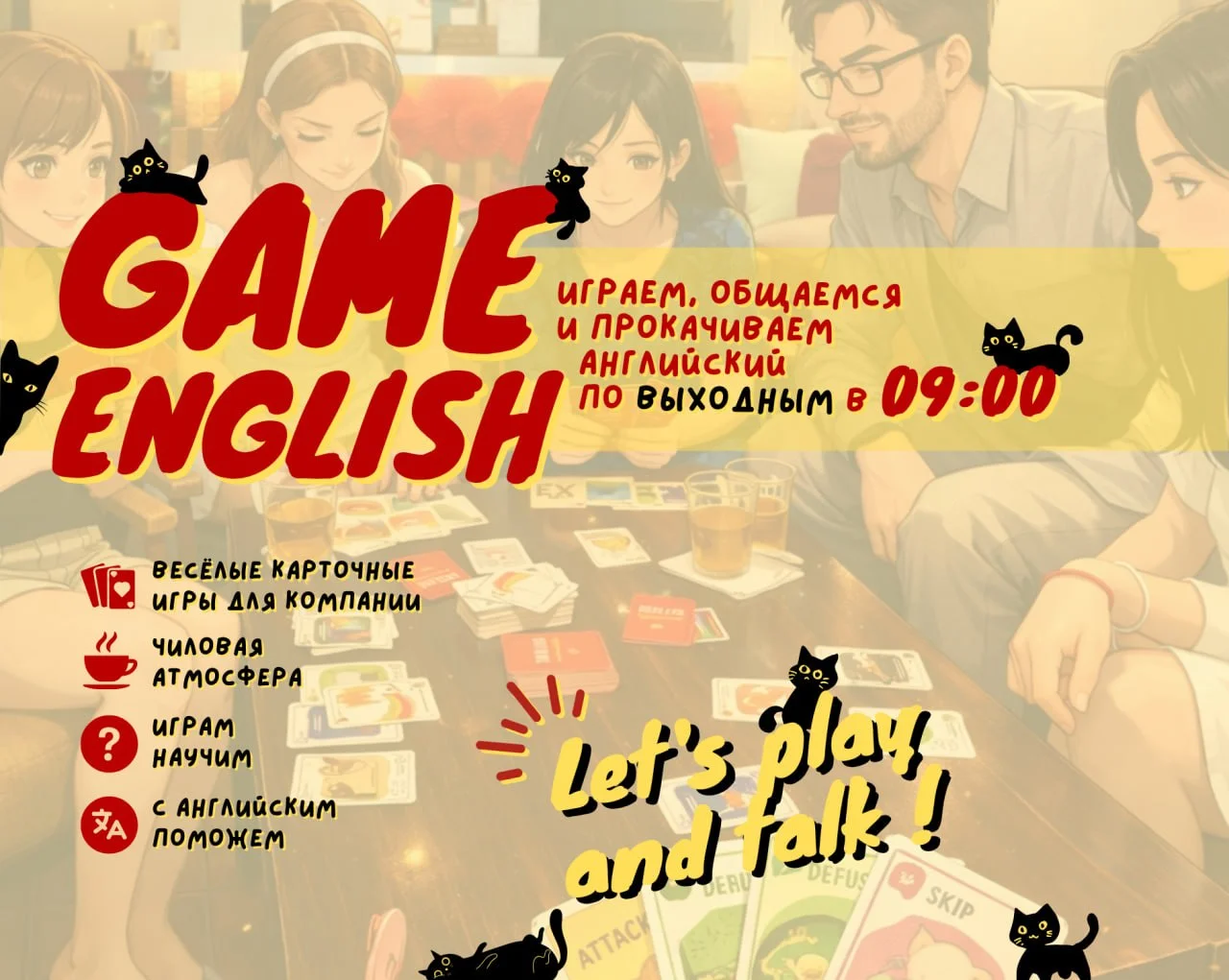 Game English - играем, общаемся и прокачиваем английский