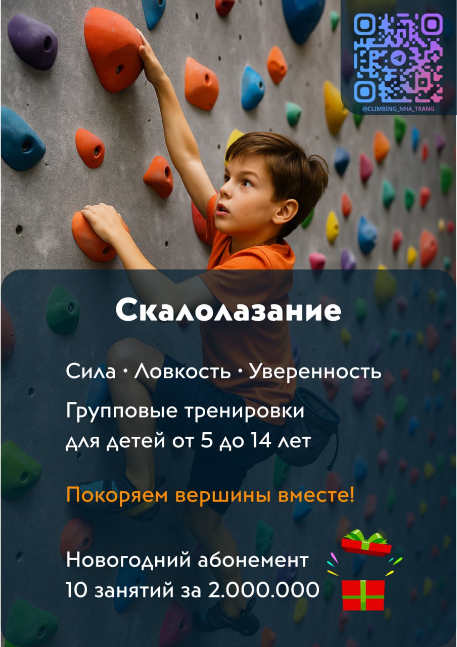 Секция Скалолазания