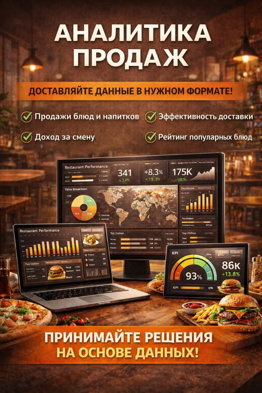 Аналитические дашборды для общепита