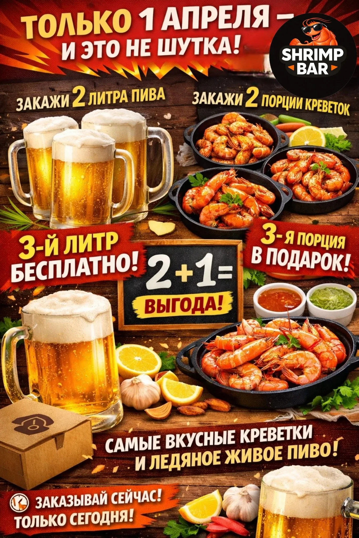 Креветка&Бар