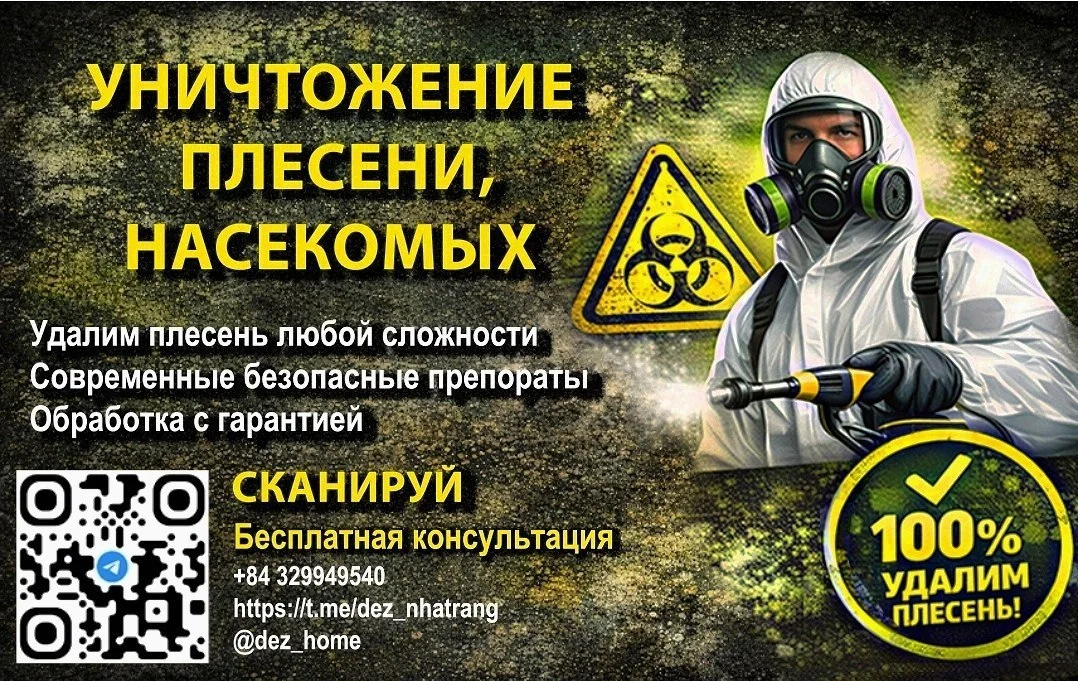 Дезинфекция и дезинсекция