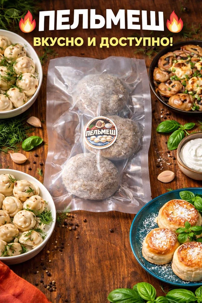 Пельмеш