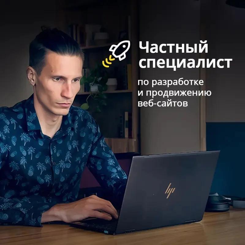 Создаю и продвигаю сайты