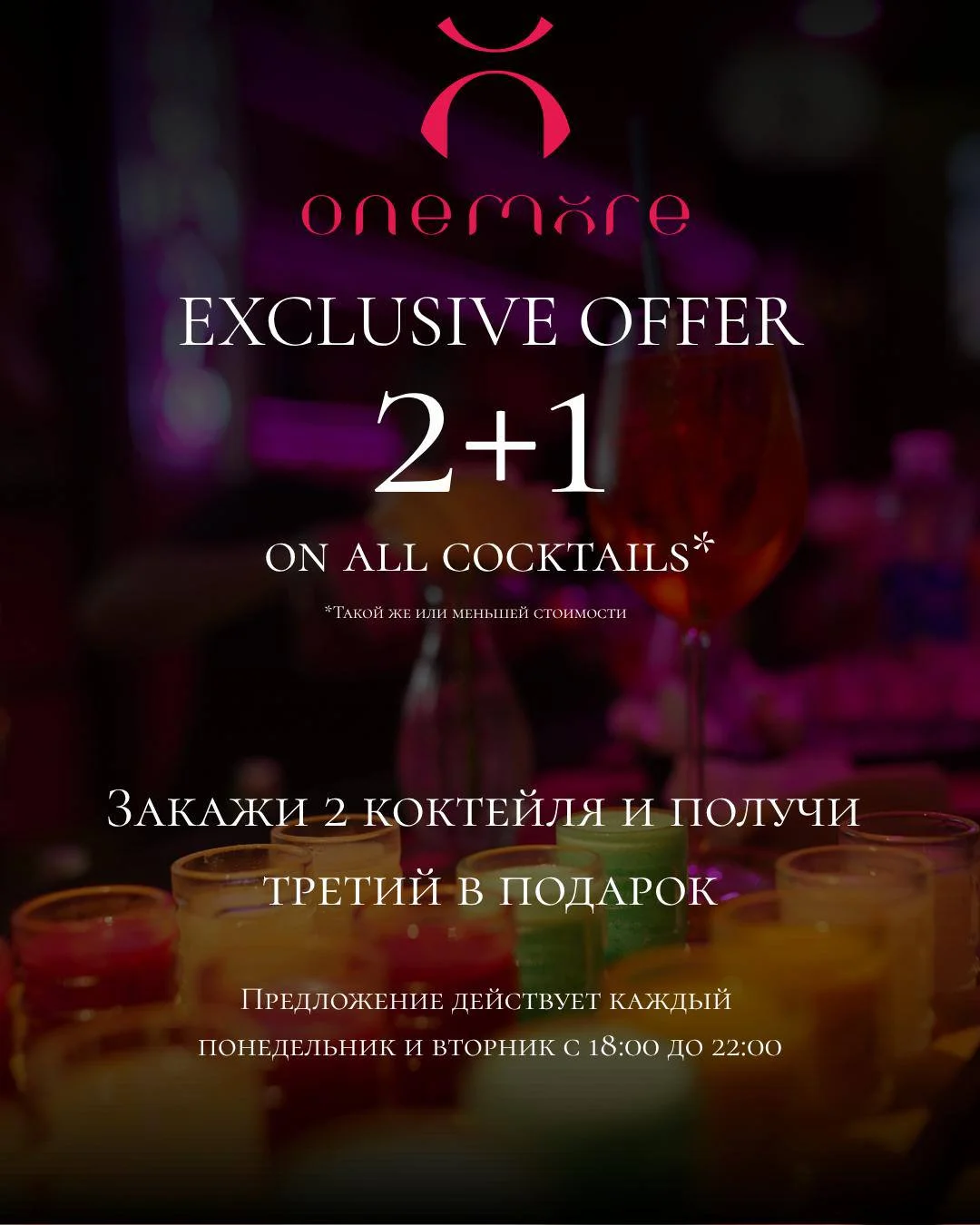 ONEMORE Cocktail Bar