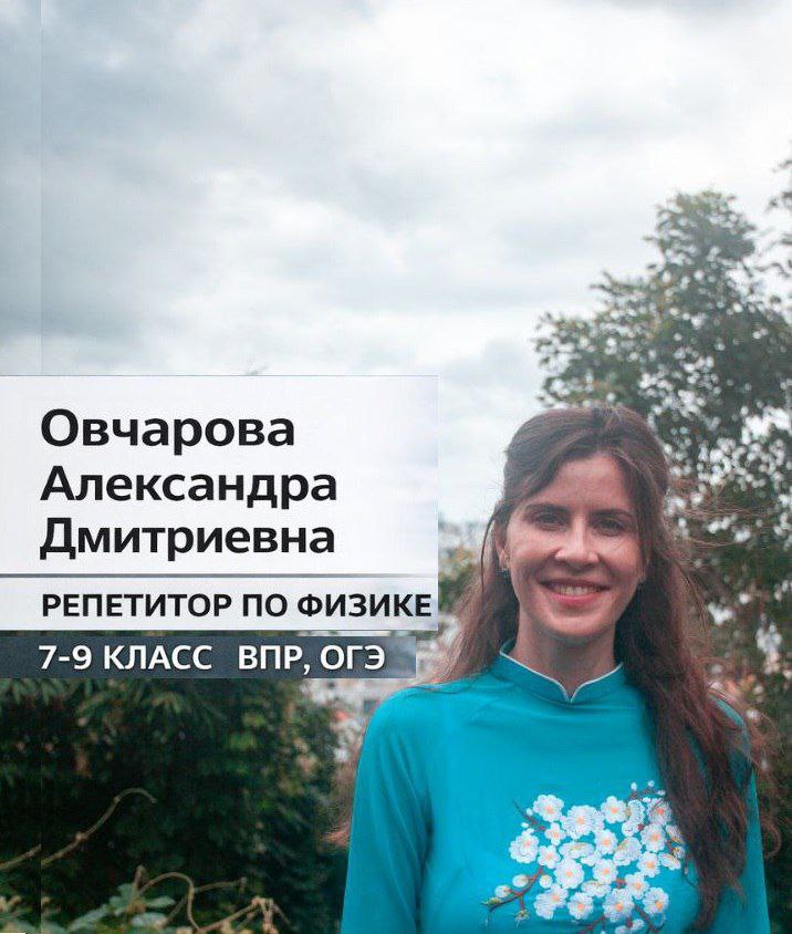 Репетитор по физике