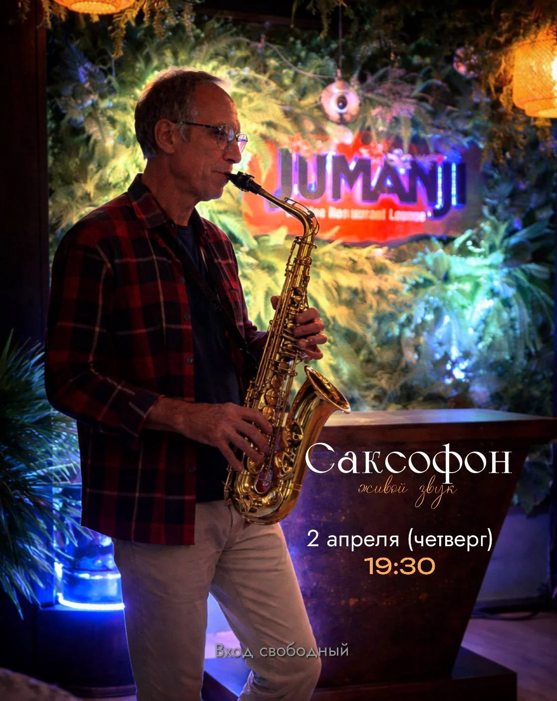 Насладитесь живым звучанием саксофона вместе с нами