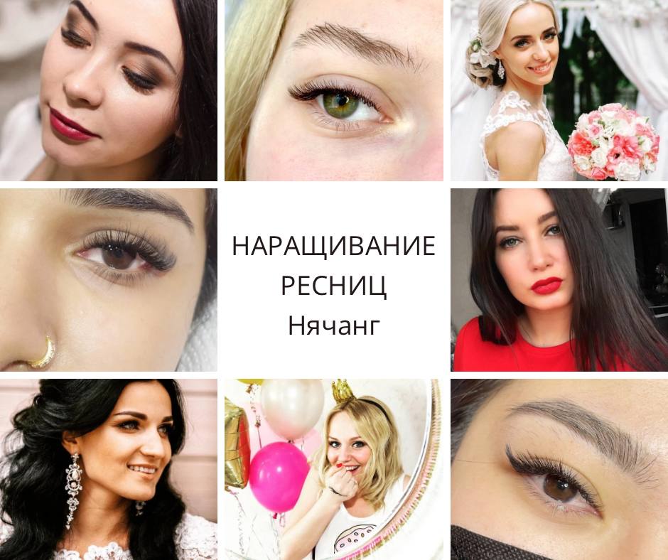 РЕСНИЦЫ-НАРАЩИВАНИЕ