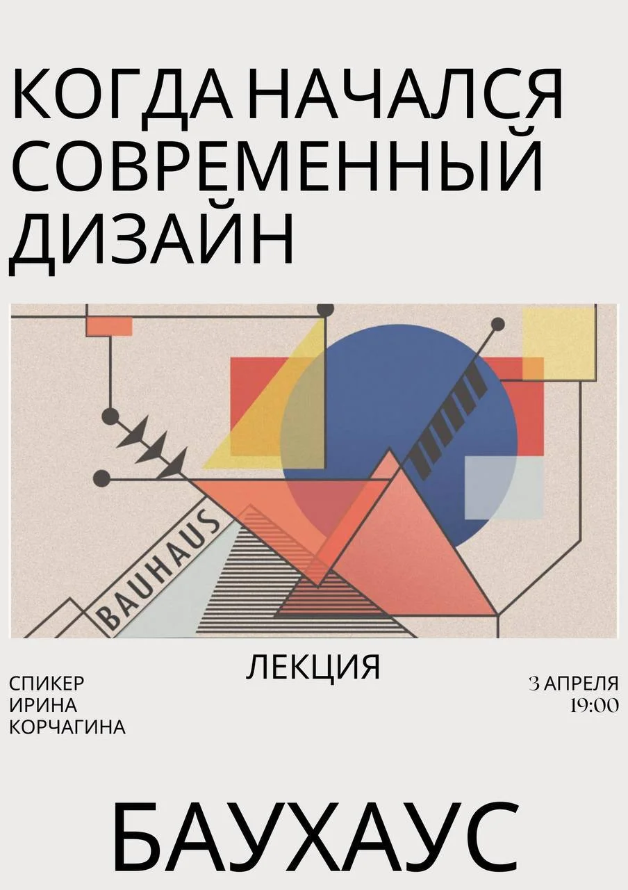 Баухаус. С чего начался современный дизайн
