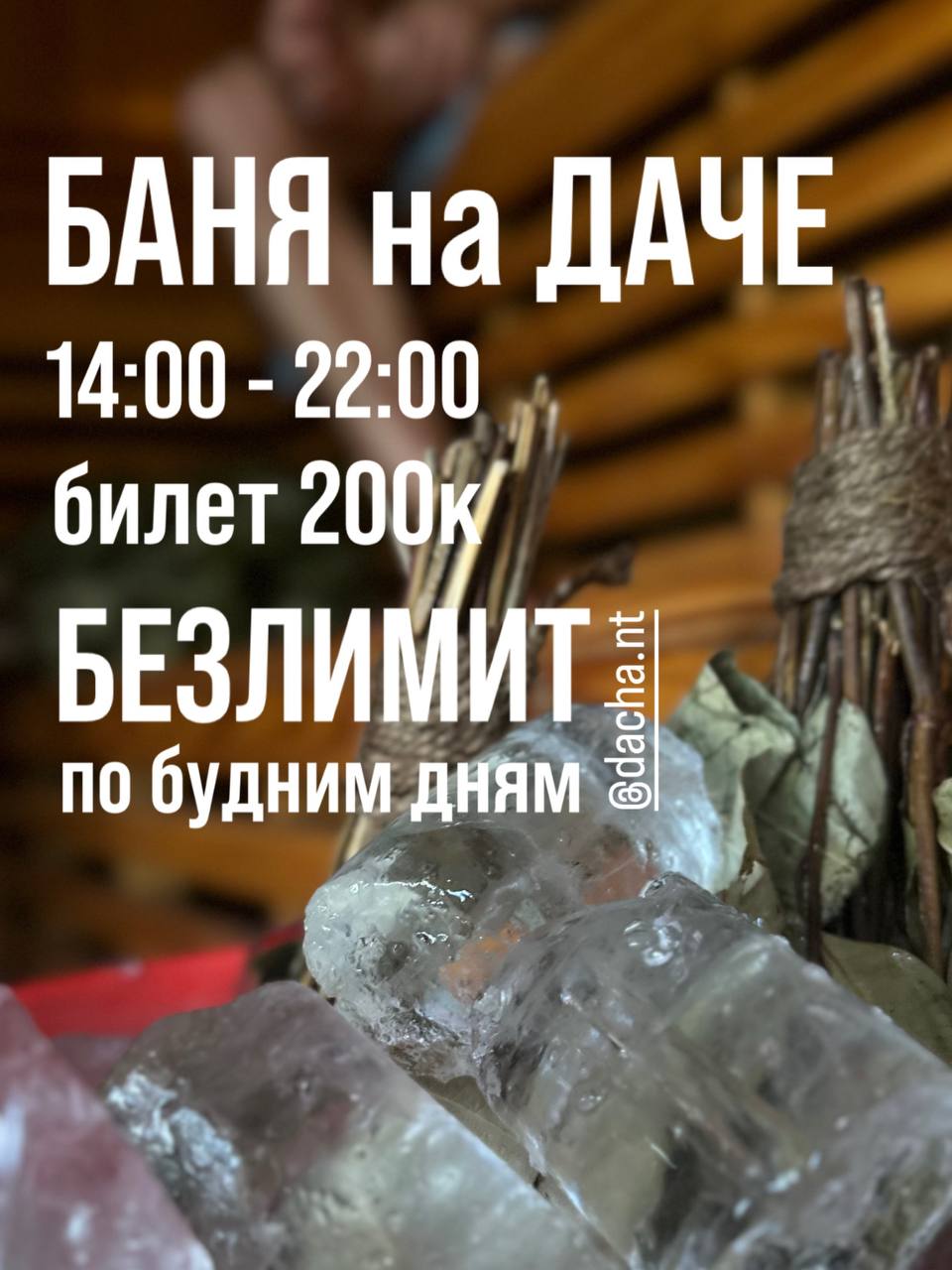 Баня на Даче