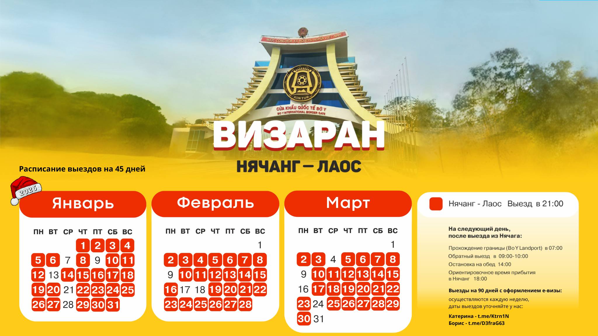 Визаран Нячанг-Лаос