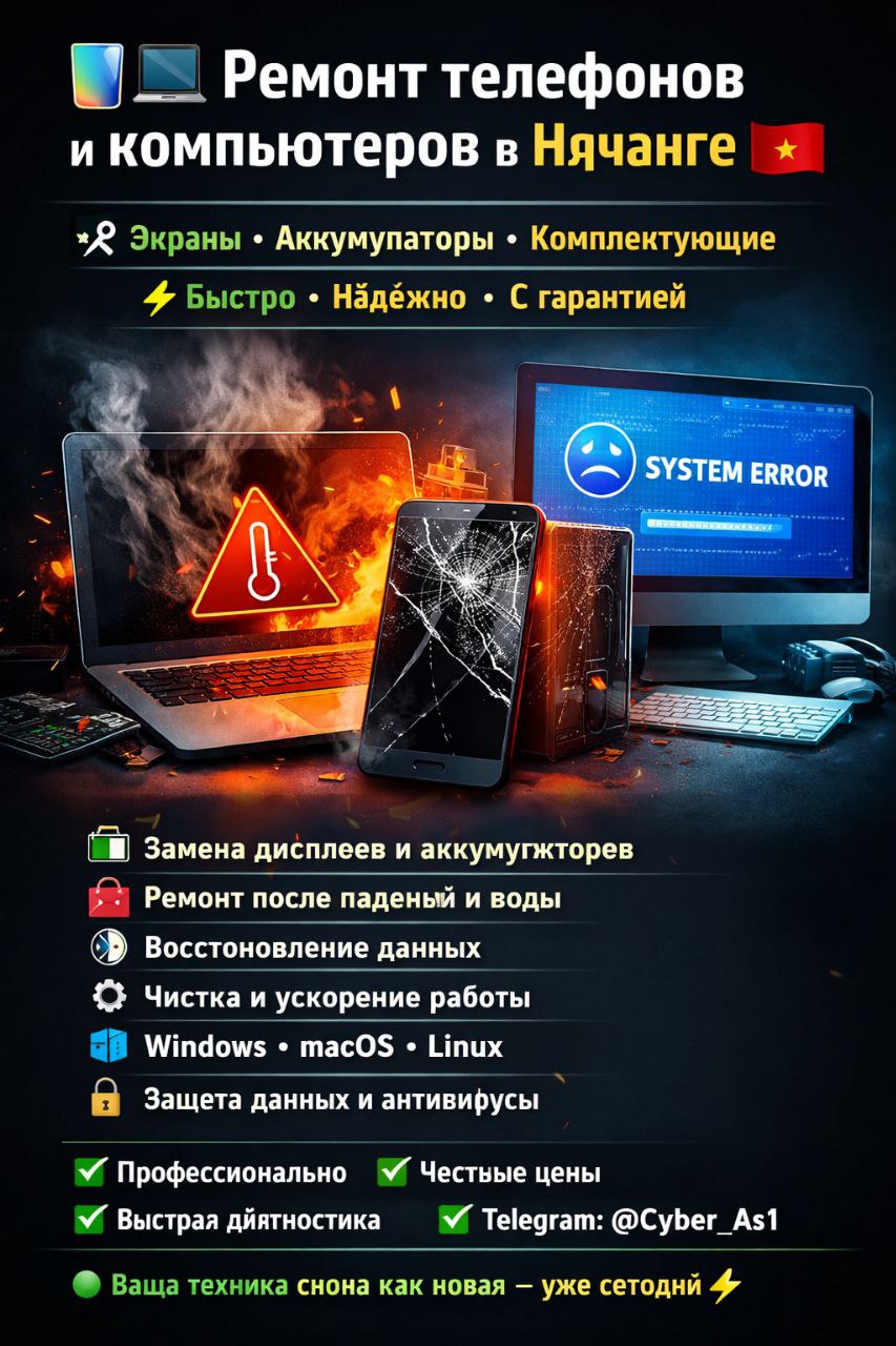 Ремонт телефонов и компьютеров
