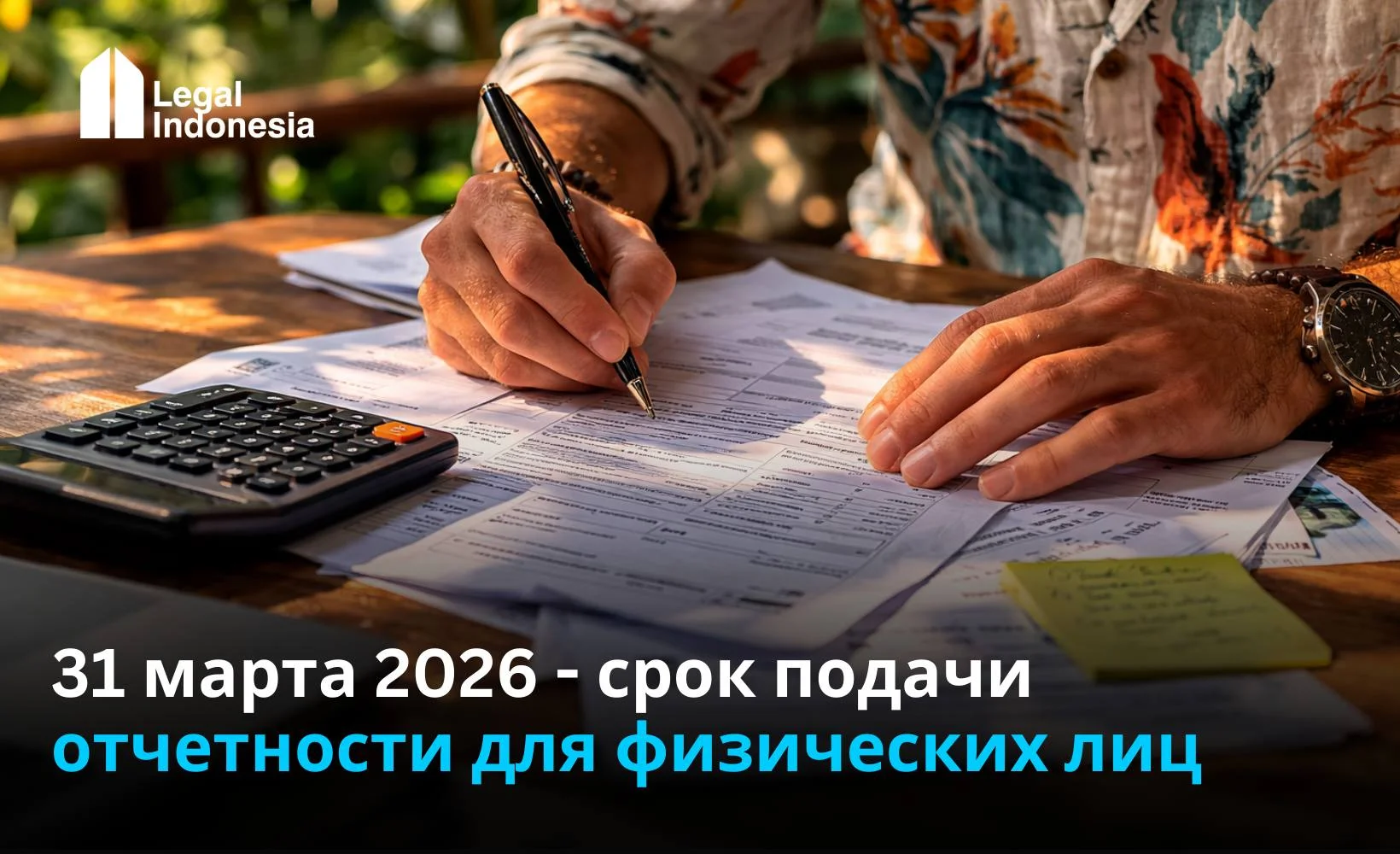 Команда Legal Indonesia