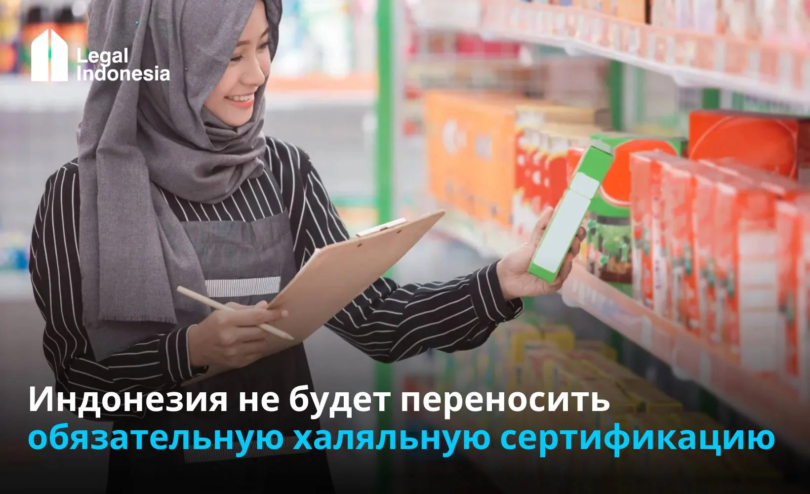 Сопровождение под ключ по халяльной сертификации